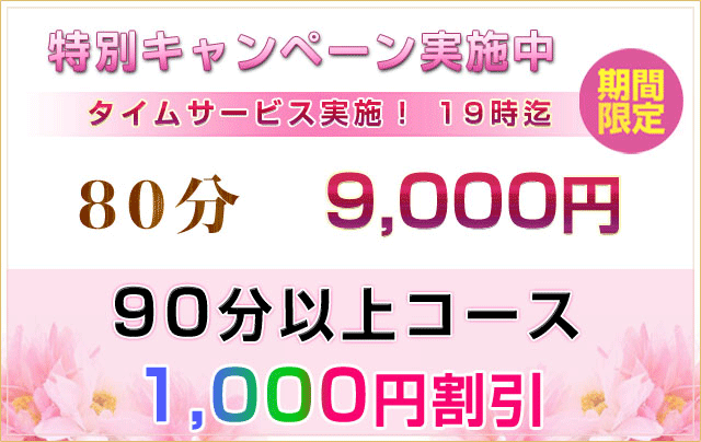 「キャンペーン」