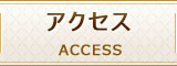 「access」
