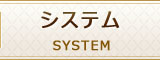 「system」
